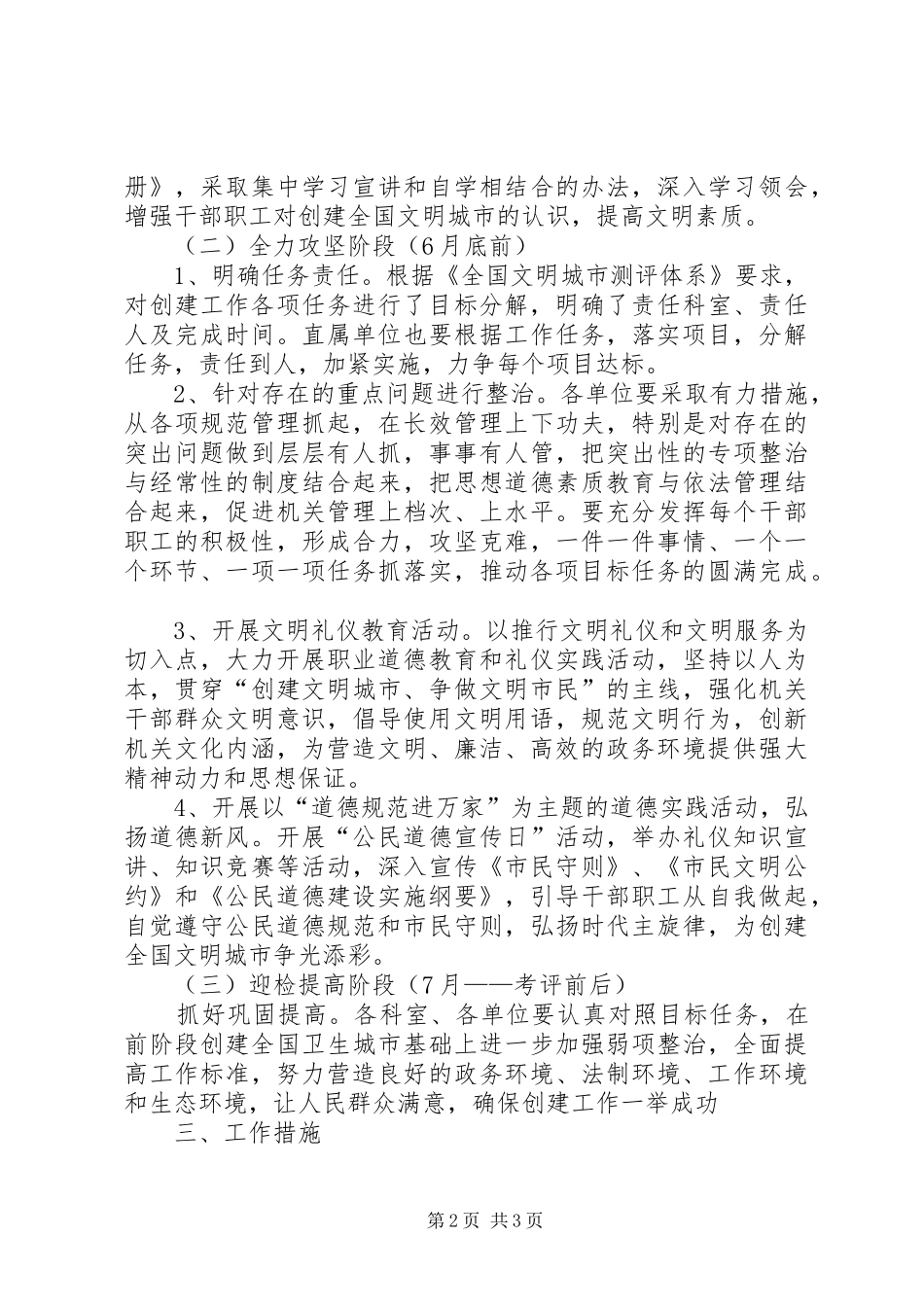 计生委创建文明城市工作实施方案_第2页