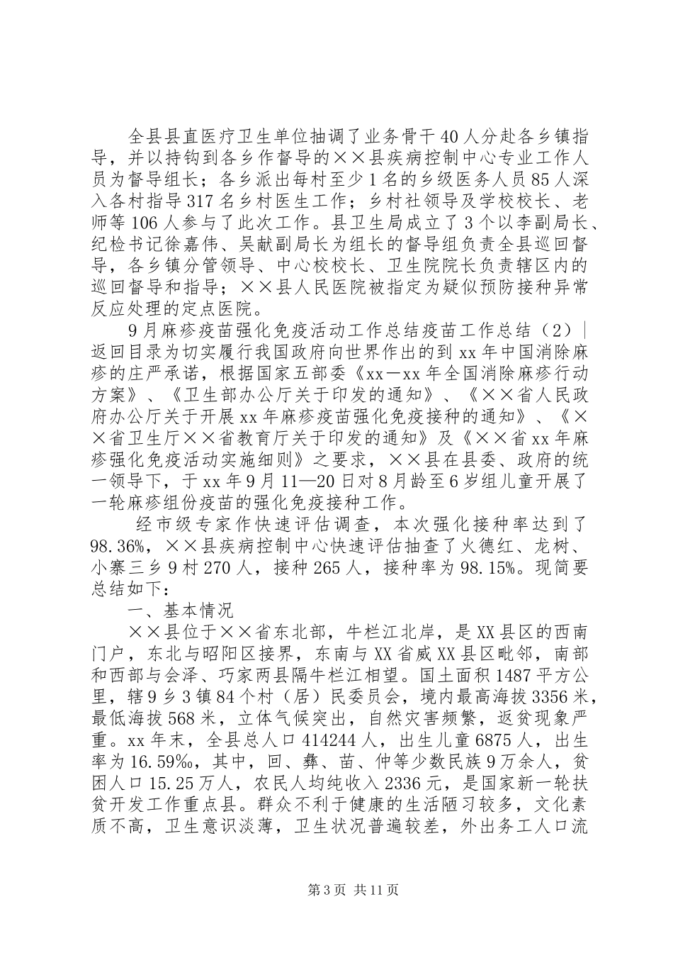 疫苗工作总结3篇_第3页