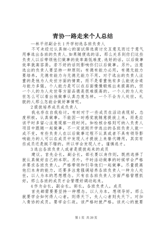 青协一路走来个人总结