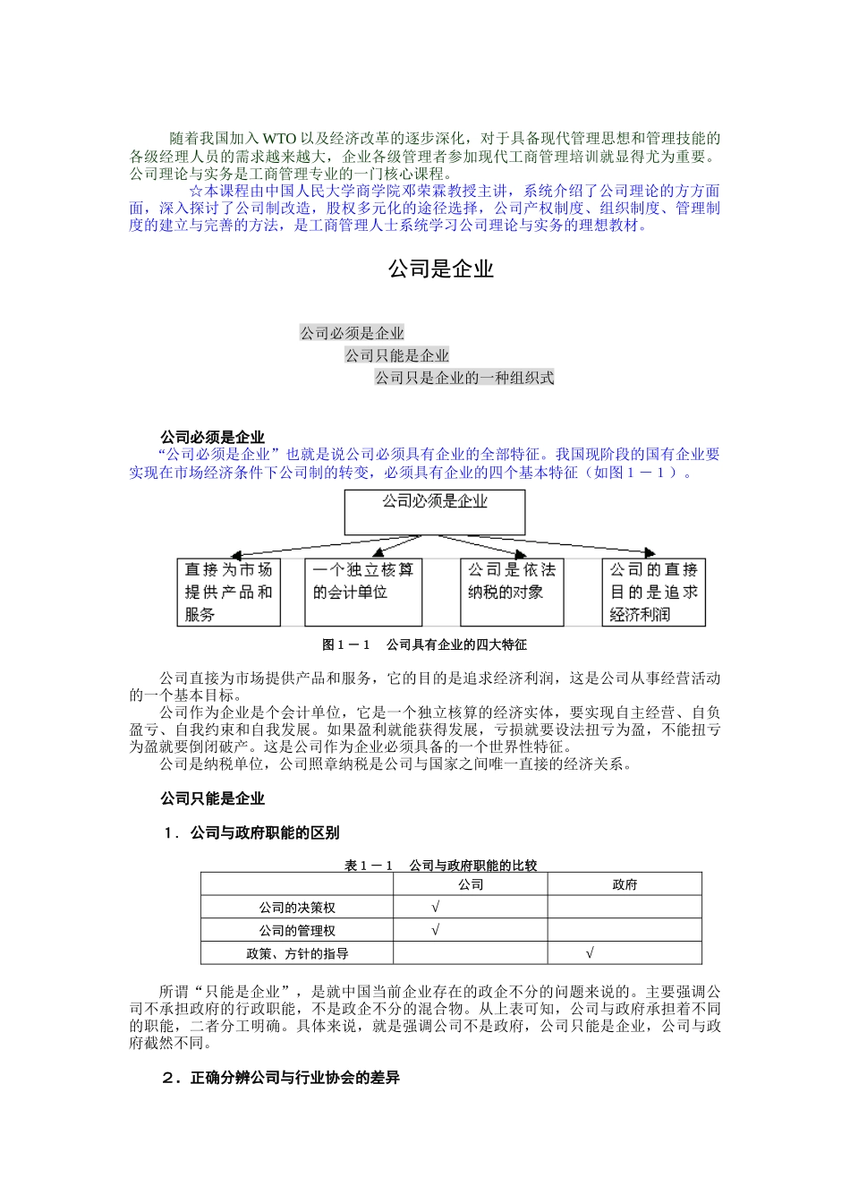 公司理论与实务培训讲座_第3页