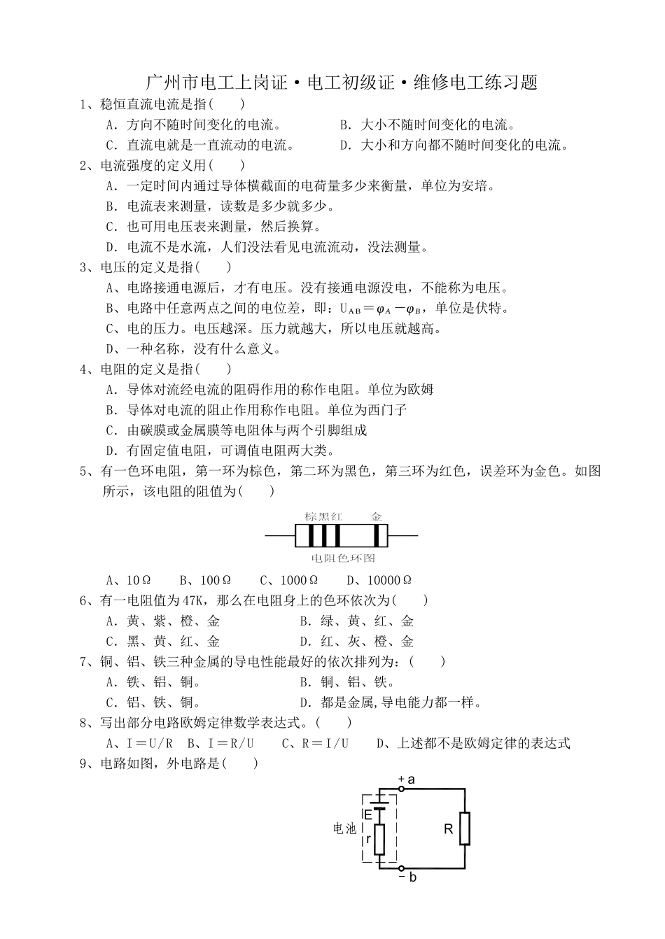 广州市电工上岗证_第1页