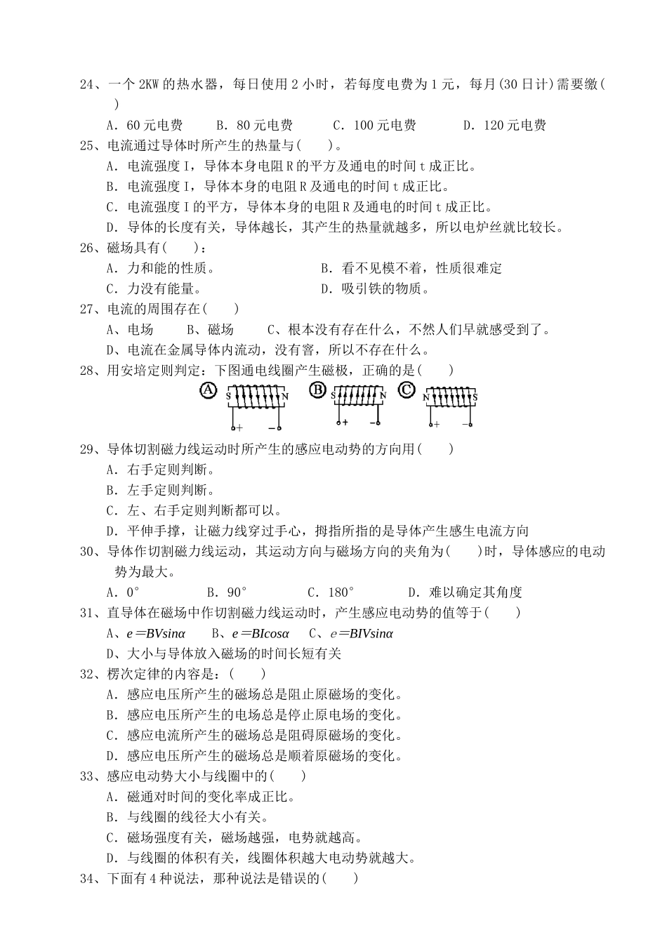 广州市电工上岗证_第3页