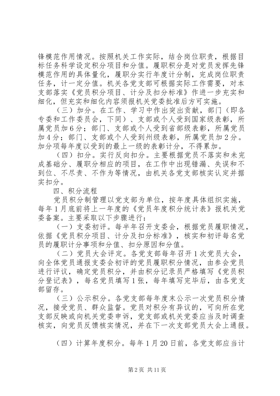 党员积分管理方案_第2页