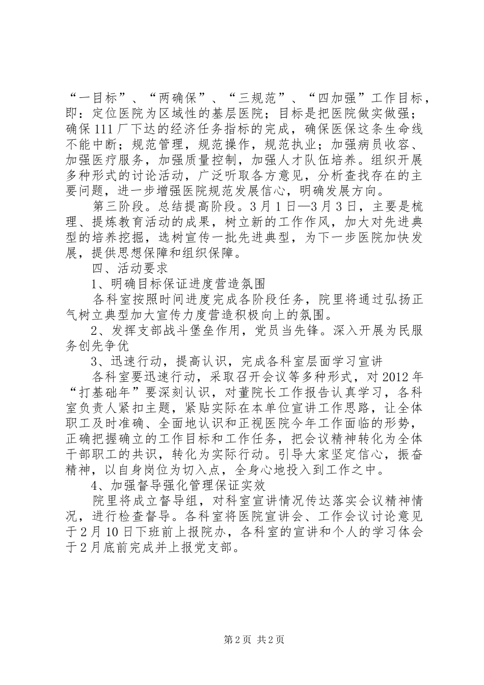 医院开展主题形势任务教育活动实施方案_第2页