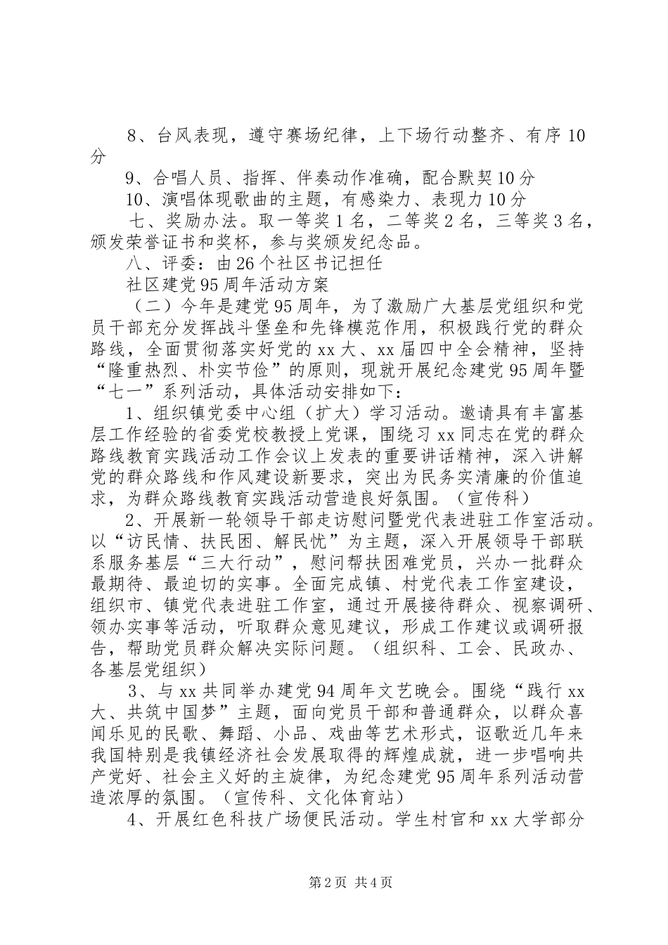 社区建党95周年活动方案_第2页