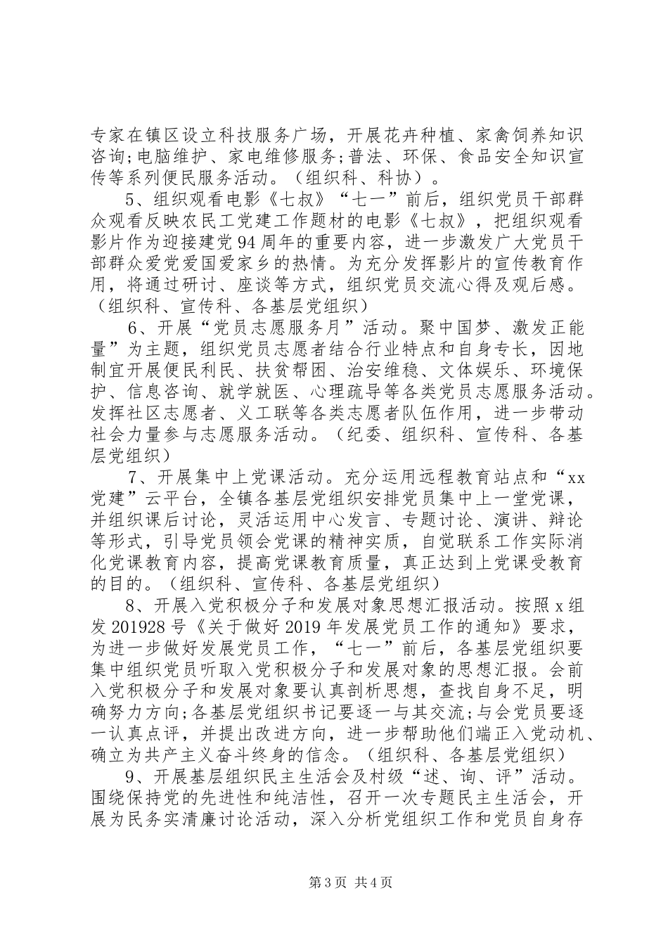 社区建党95周年活动方案_第3页