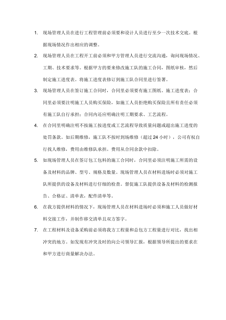 现场管理人员奖励与惩罚_第3页