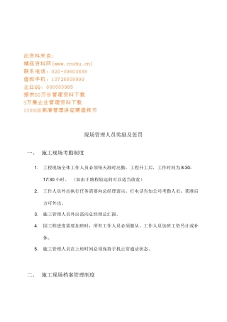 现场管理人员奖励与惩罚