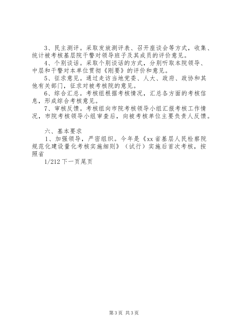 [检察院规范化建设量化考核方案]量化考核方案_第3页