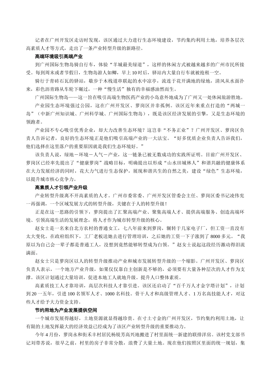 国内外城市人力升级的思路与对策措施_第2页