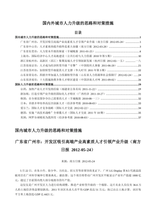 国内外城市人力升级的思路与对策措施