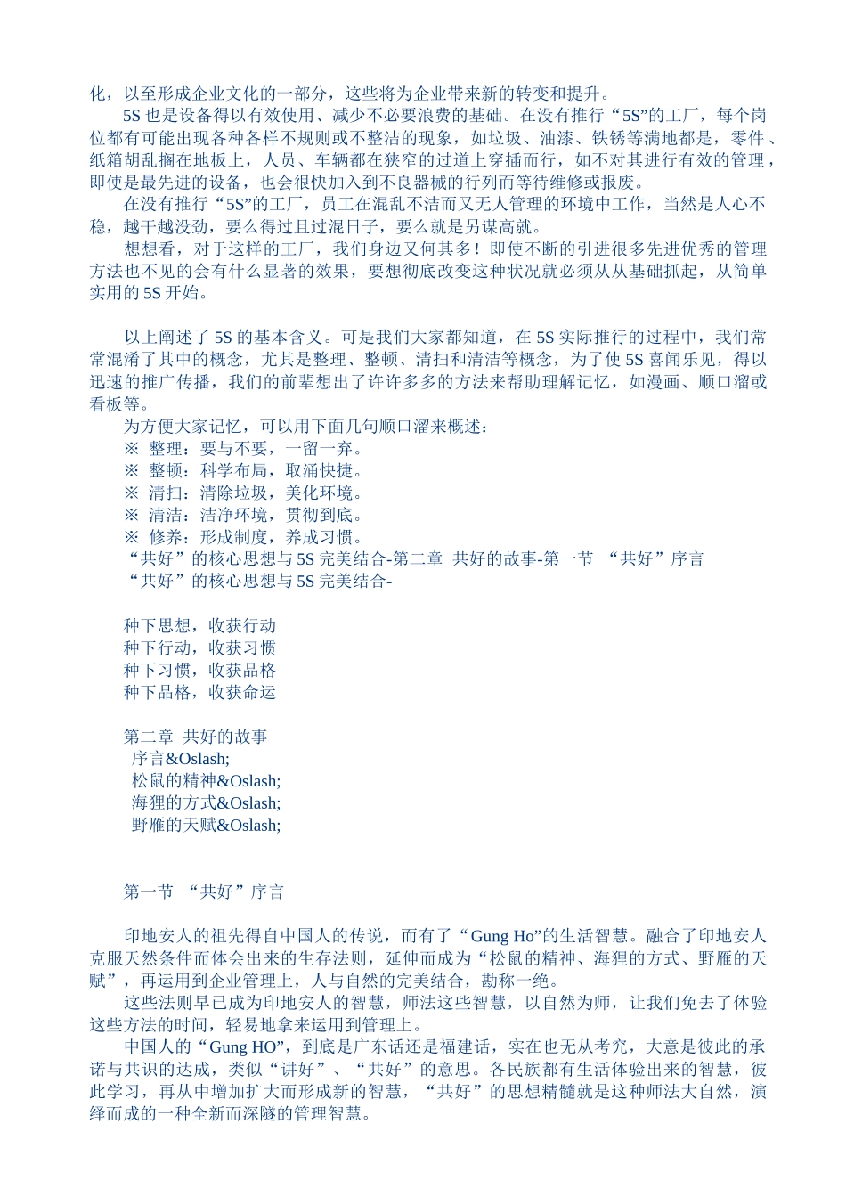 5s管理ABCWord 文档_第3页