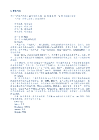 5s管理ABCWord 文档