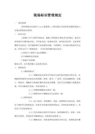 现场标识管理规定