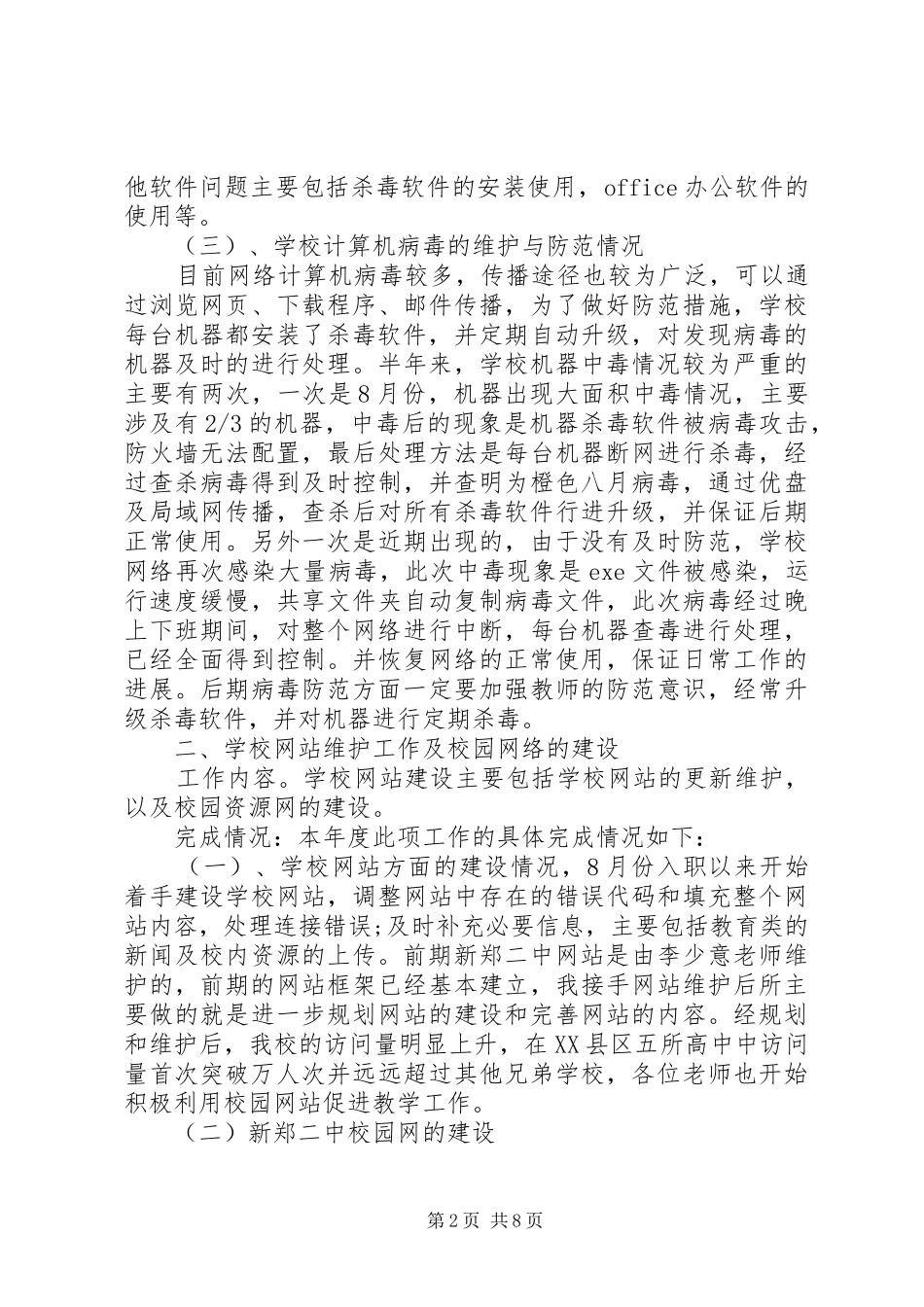 网络维护工作总结3篇_第2页