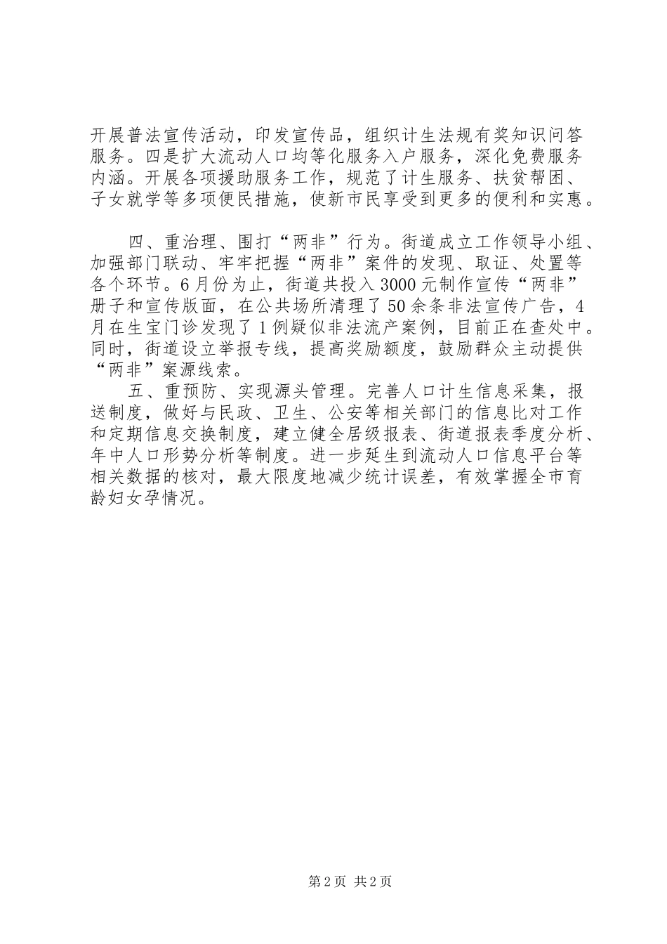 街道上半年计生工作总结报告_第2页