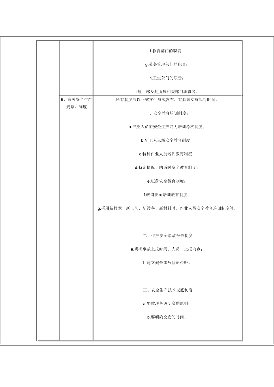 四川省建筑施工企业安全生产许可证申请资料详细说明_第3页