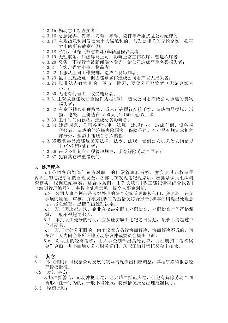 公司员工奖惩条例实施细则（ 5）_第3页