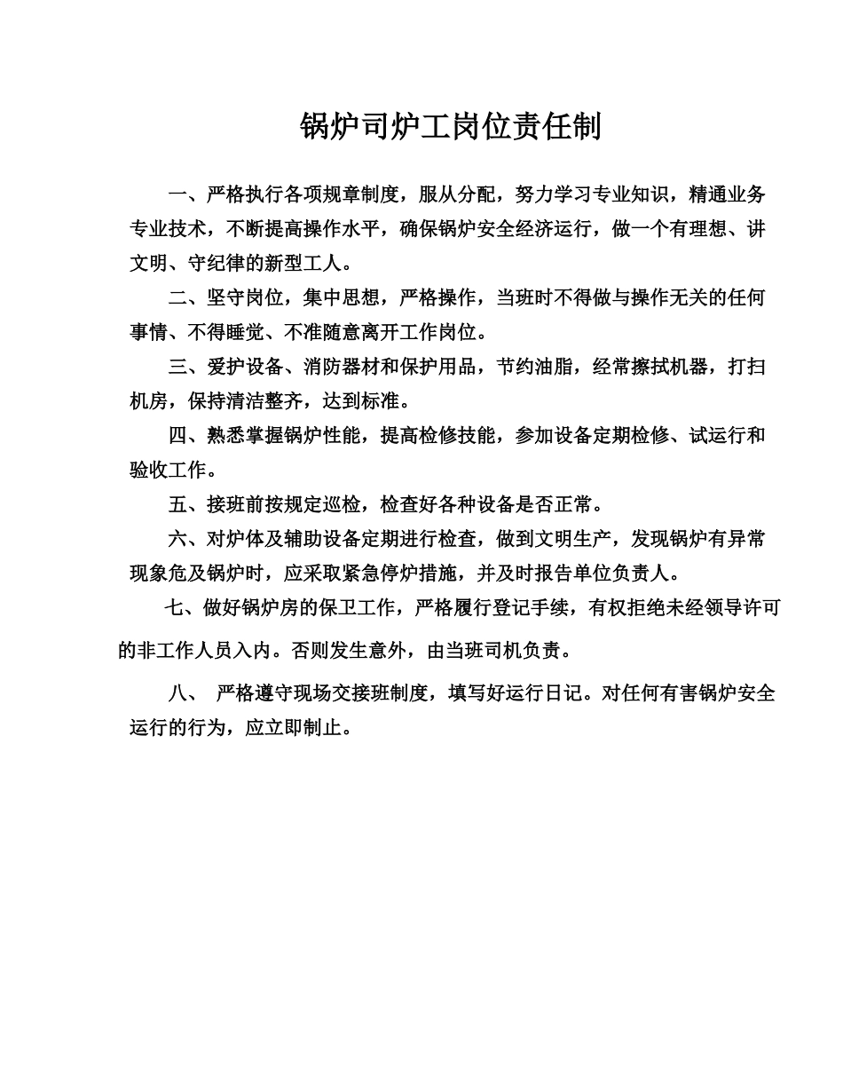 各岗位工种岗位责任制_第2页