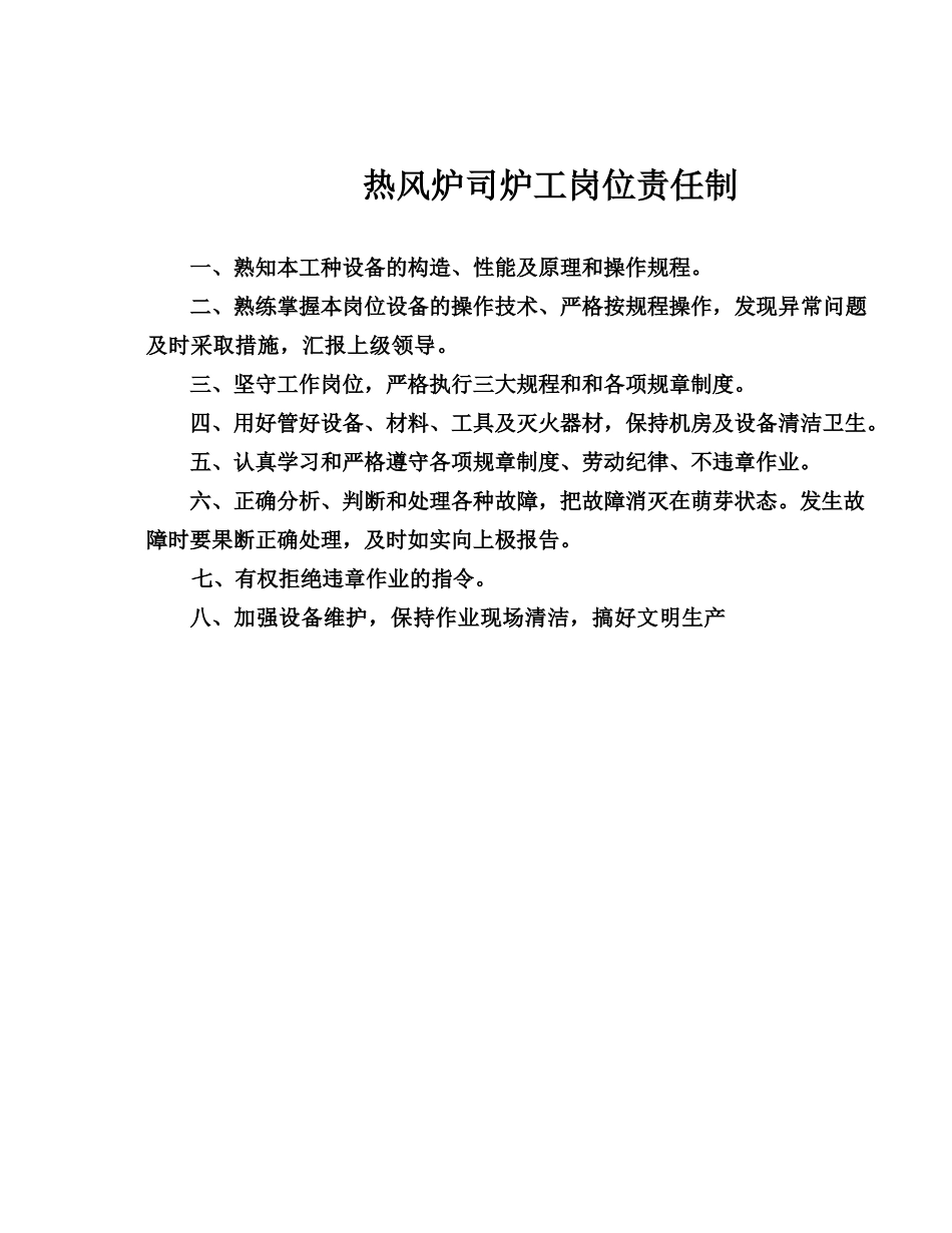 各岗位工种岗位责任制_第3页