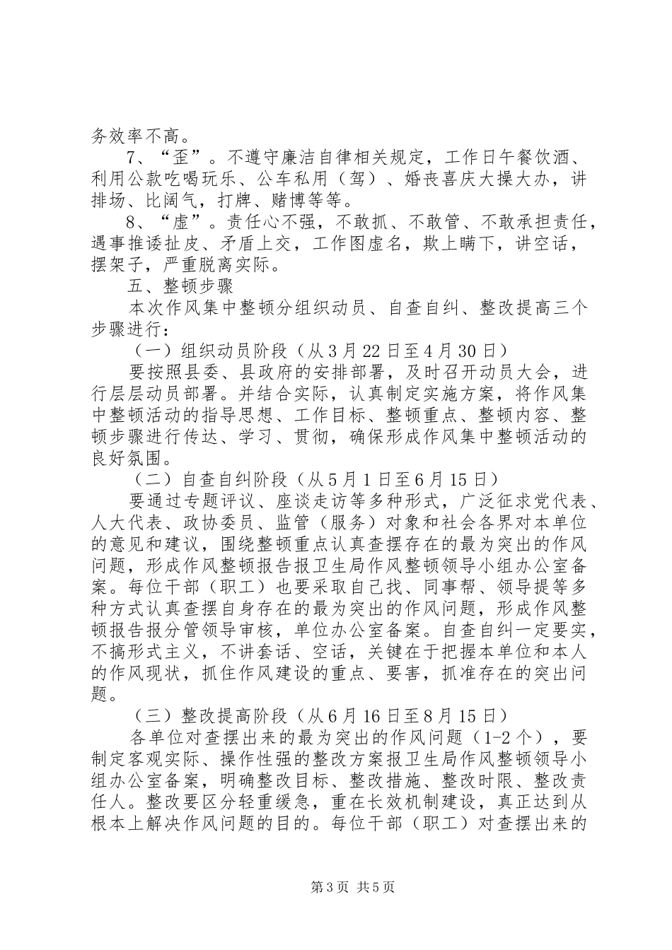 关于开展作风集中整顿活动的方案_第3页