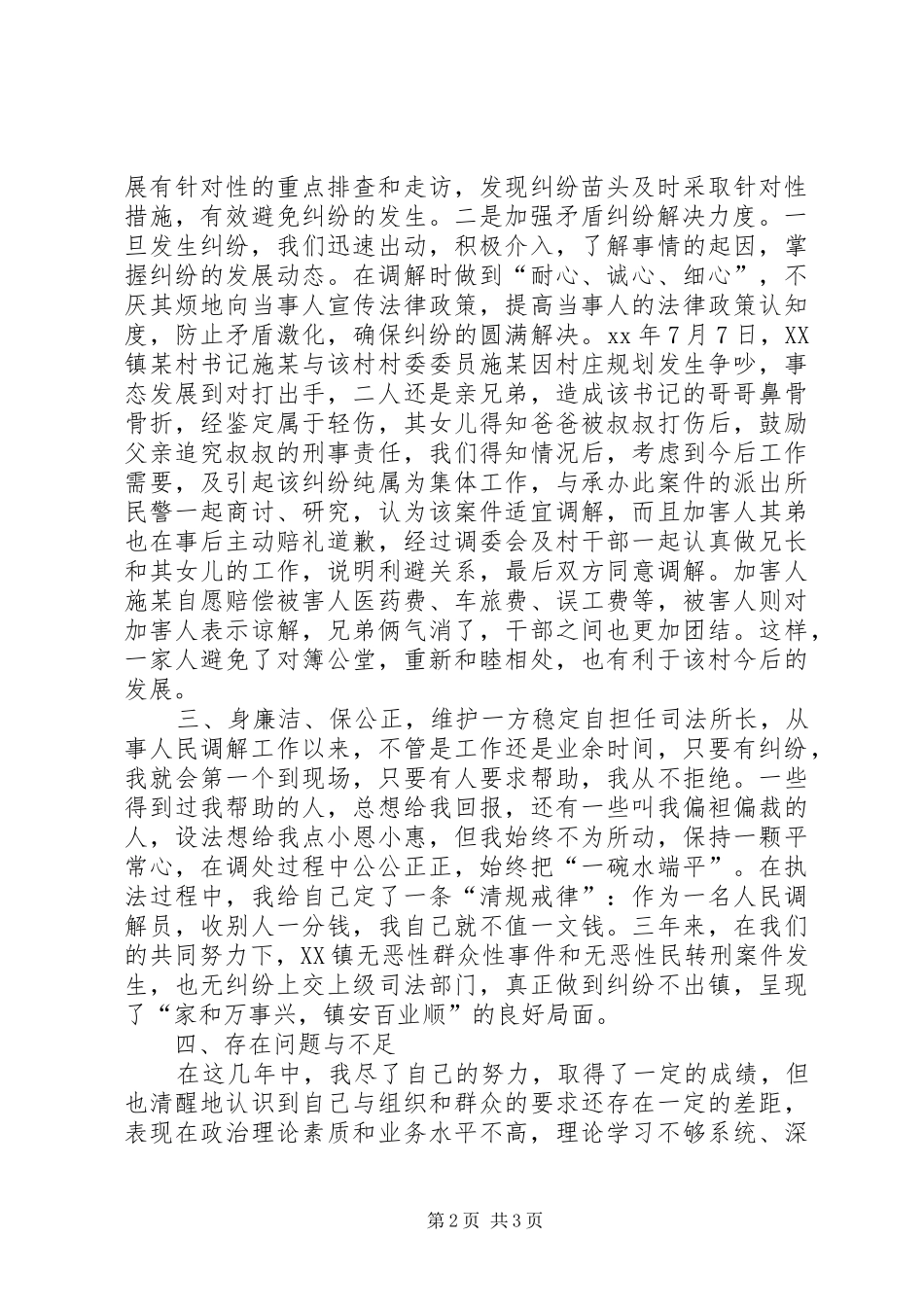 镇人民调解办主任个人工作总结_第2页