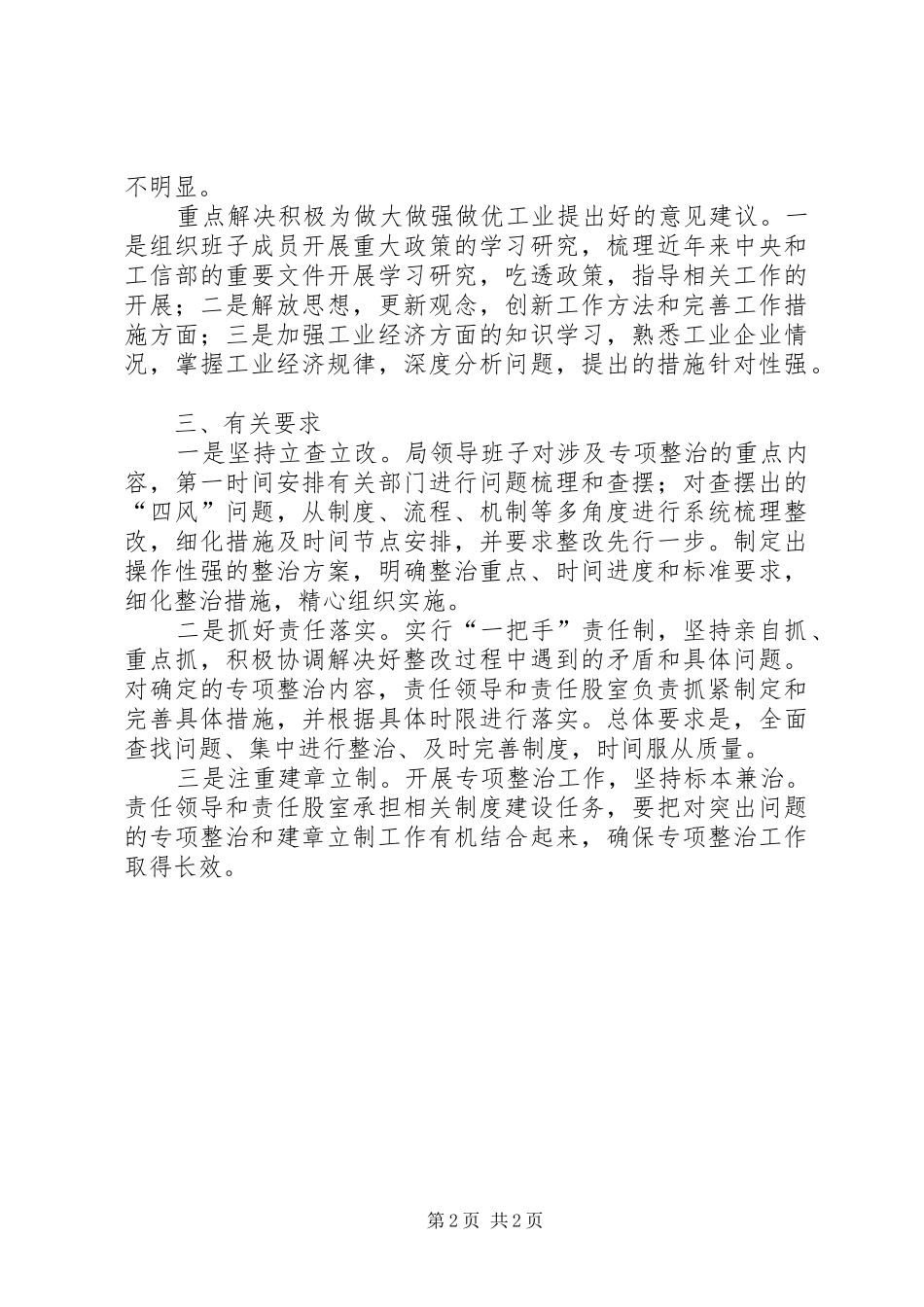 工信局四风问题专项整治实施方案_第2页