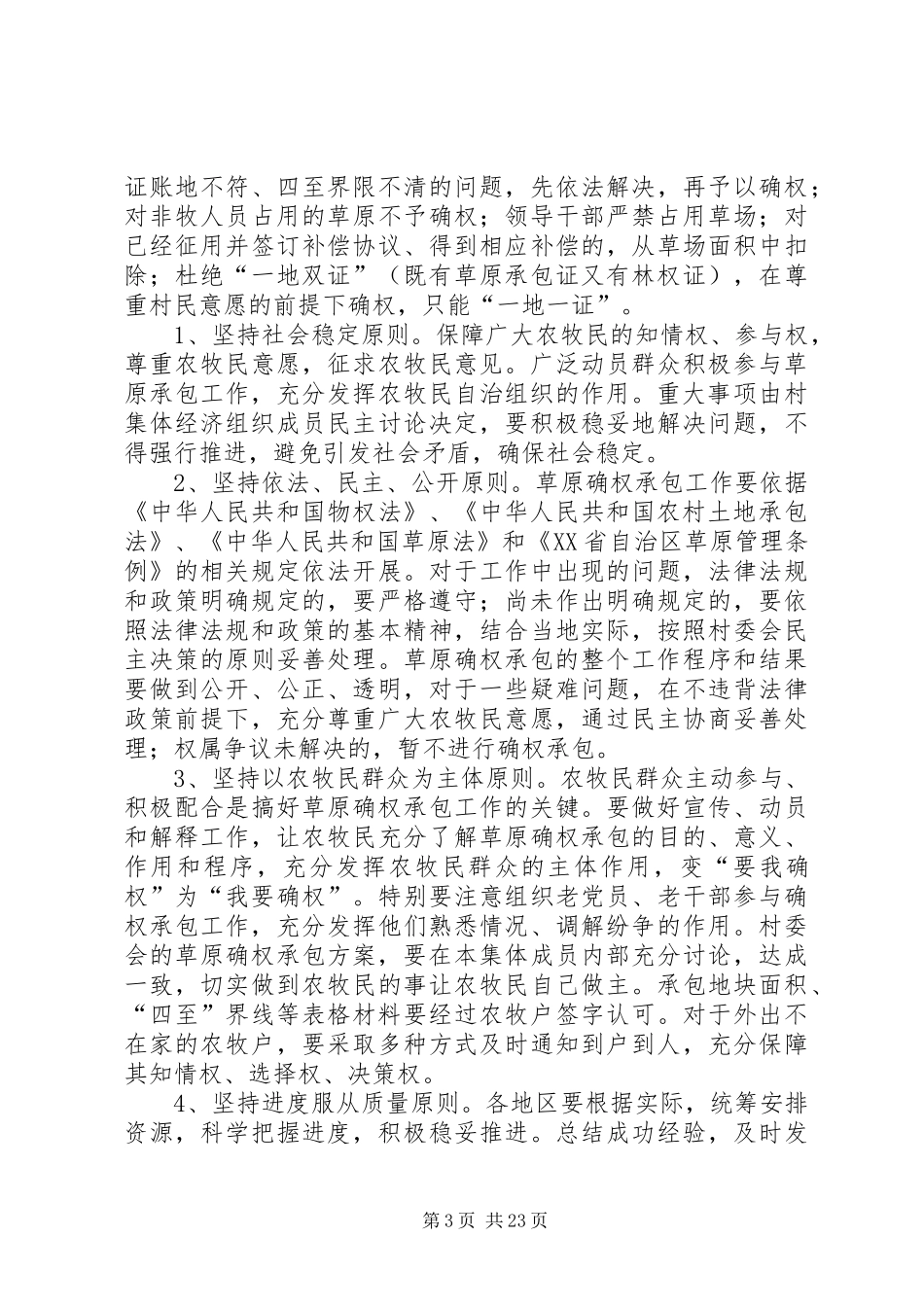 落实草原“双权一制”工作方案_第3页