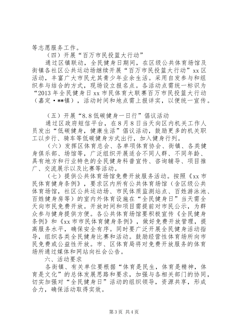 XX年举办“全民健身日”活动实施方案_第3页