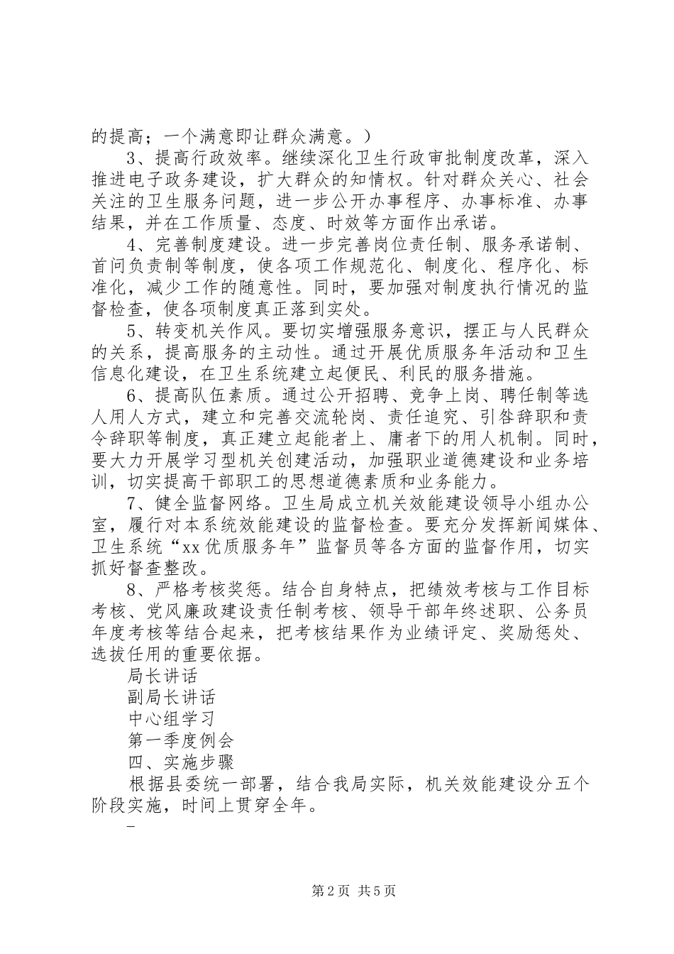 XX县卫生局机关效能建设方案_第2页