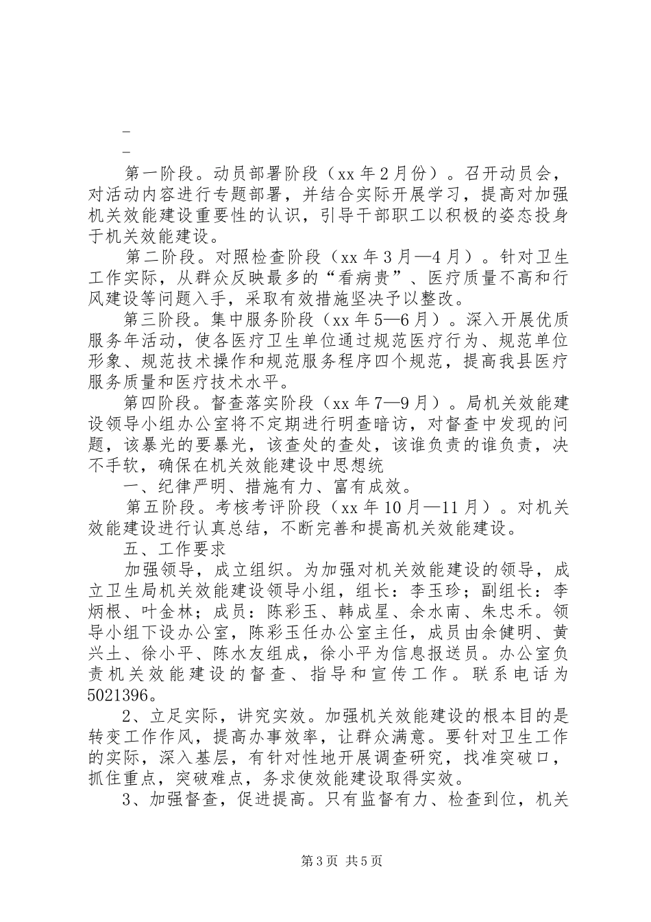 XX县卫生局机关效能建设方案_第3页