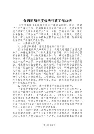 食药监局年度依法行政工作总结