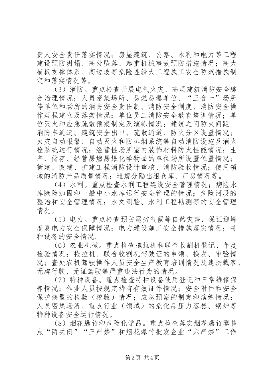 镇百日除患铸安专项行动工作总结_第2页