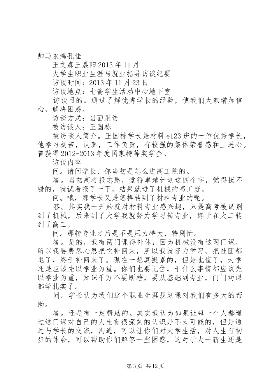 采访部工作总结_第3页