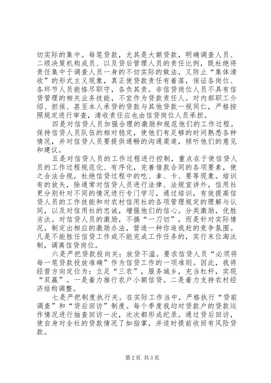 银行信贷工作优秀总结范文_第2页