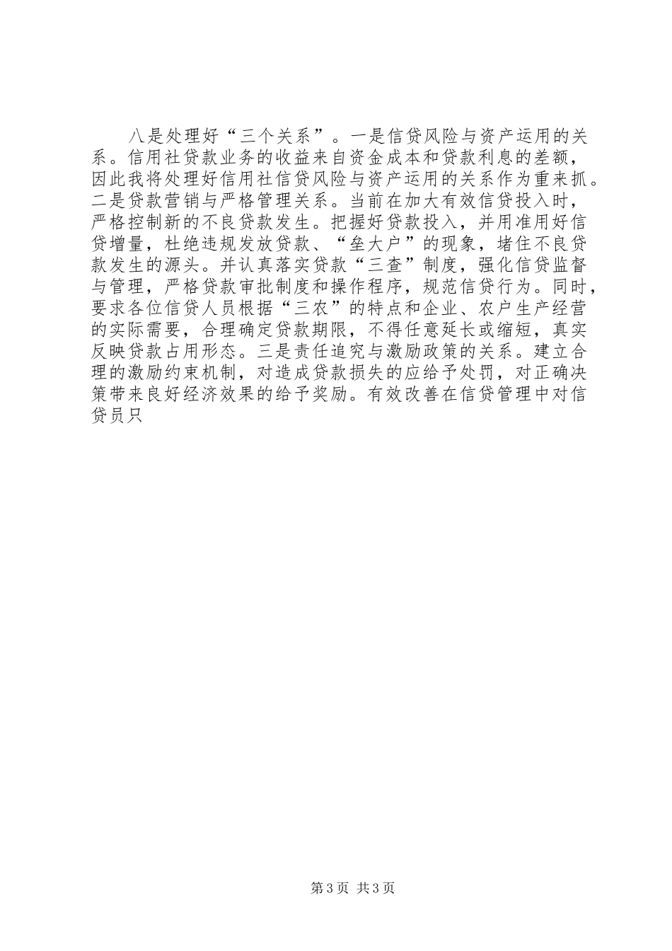 银行信贷工作优秀总结范文_第3页