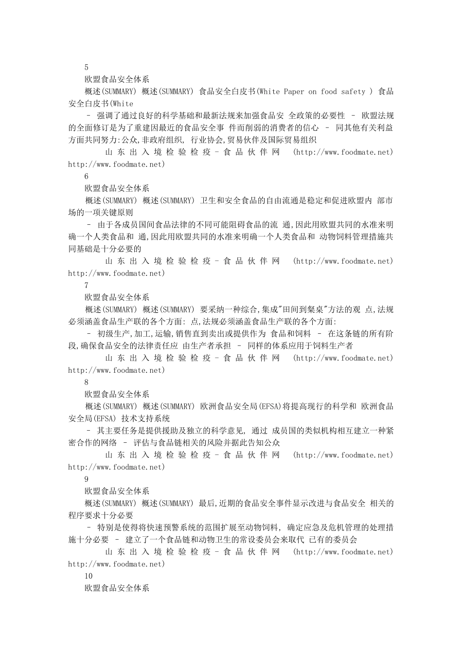 欧盟食品安全体系_第2页