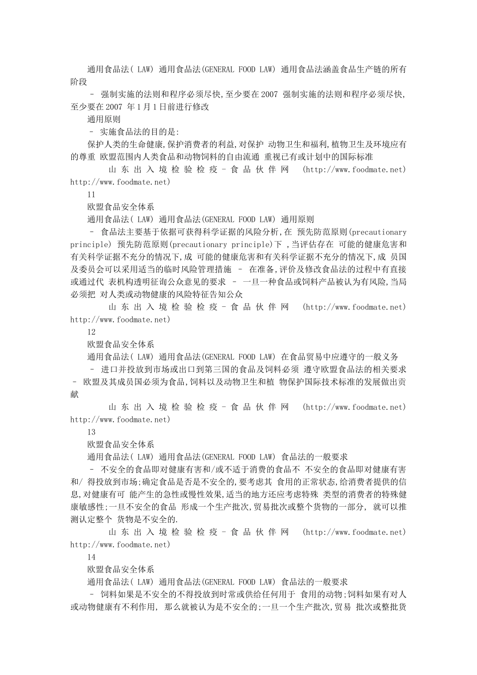 欧盟食品安全体系_第3页