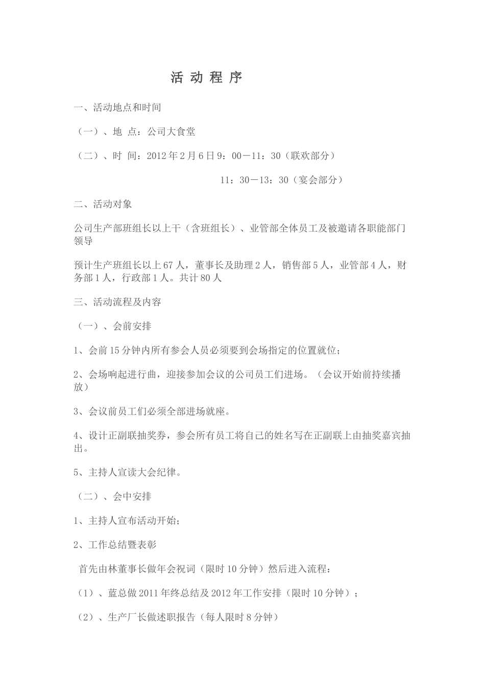 生产年会内容及主持人词_第1页