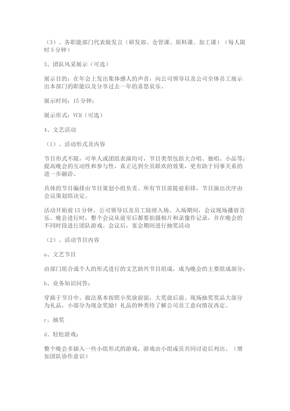 生产年会内容及主持人词_第2页