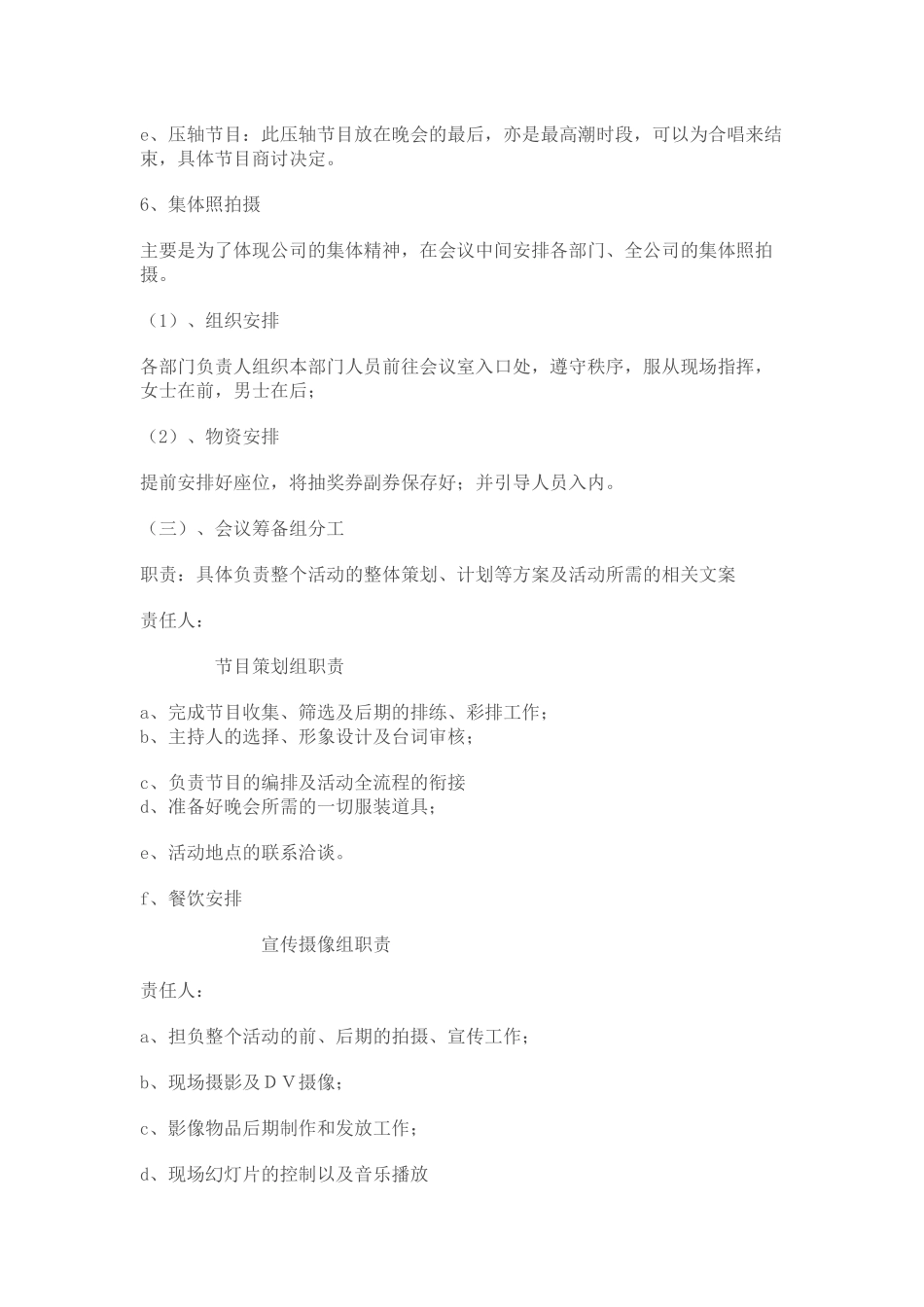 生产年会内容及主持人词_第3页