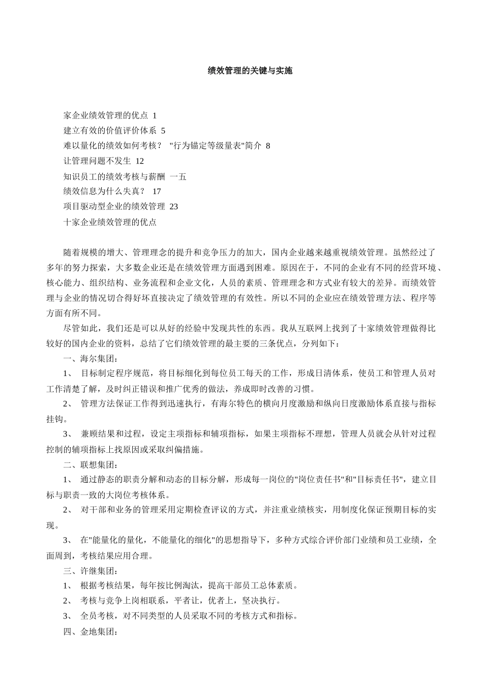 绩效管理的关键与实施_第1页