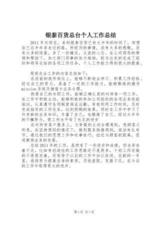 银泰百货总台个人工作总结