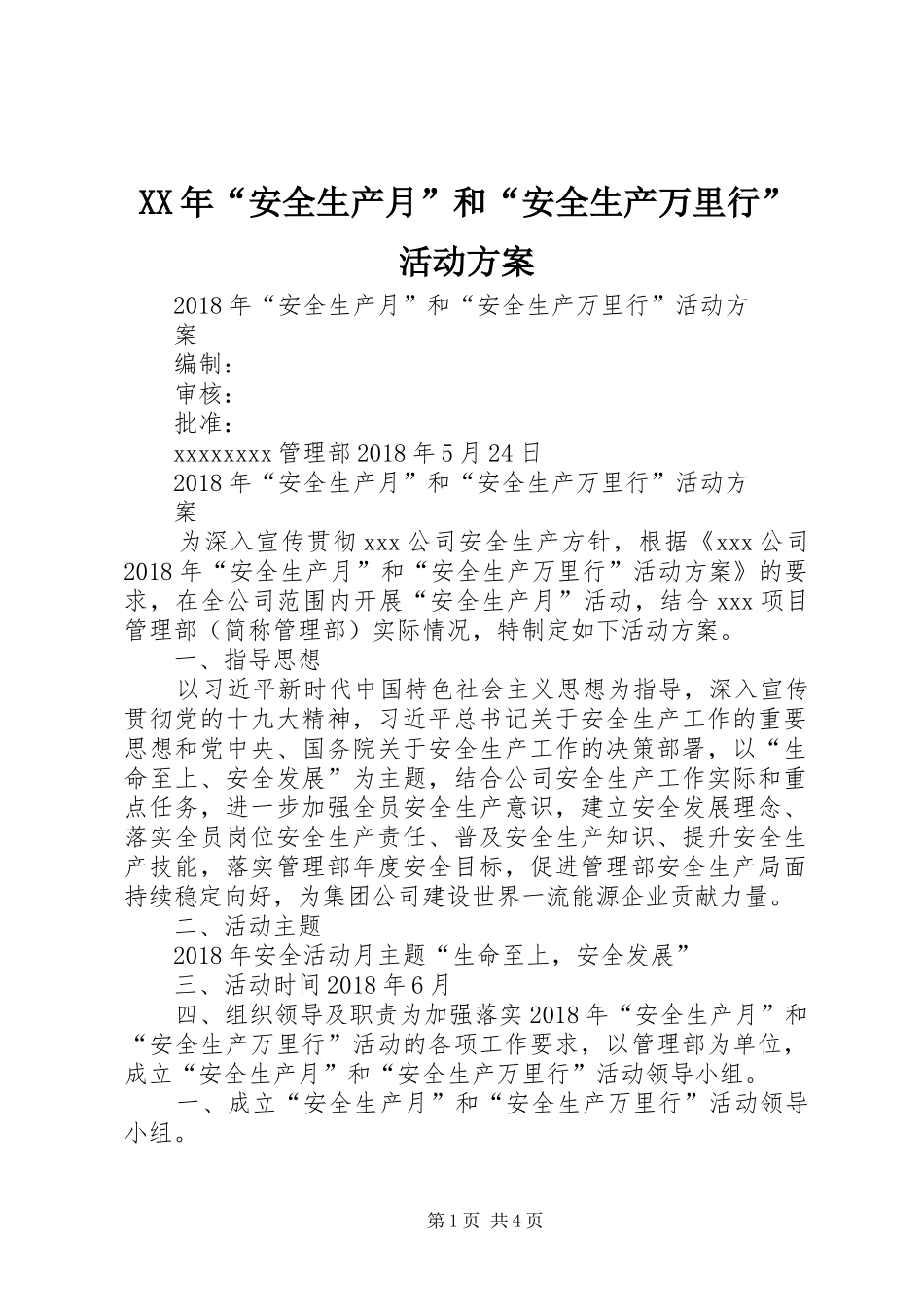 XX年“安全生产月”和“安全生产万里行”活动实施方案_第1页