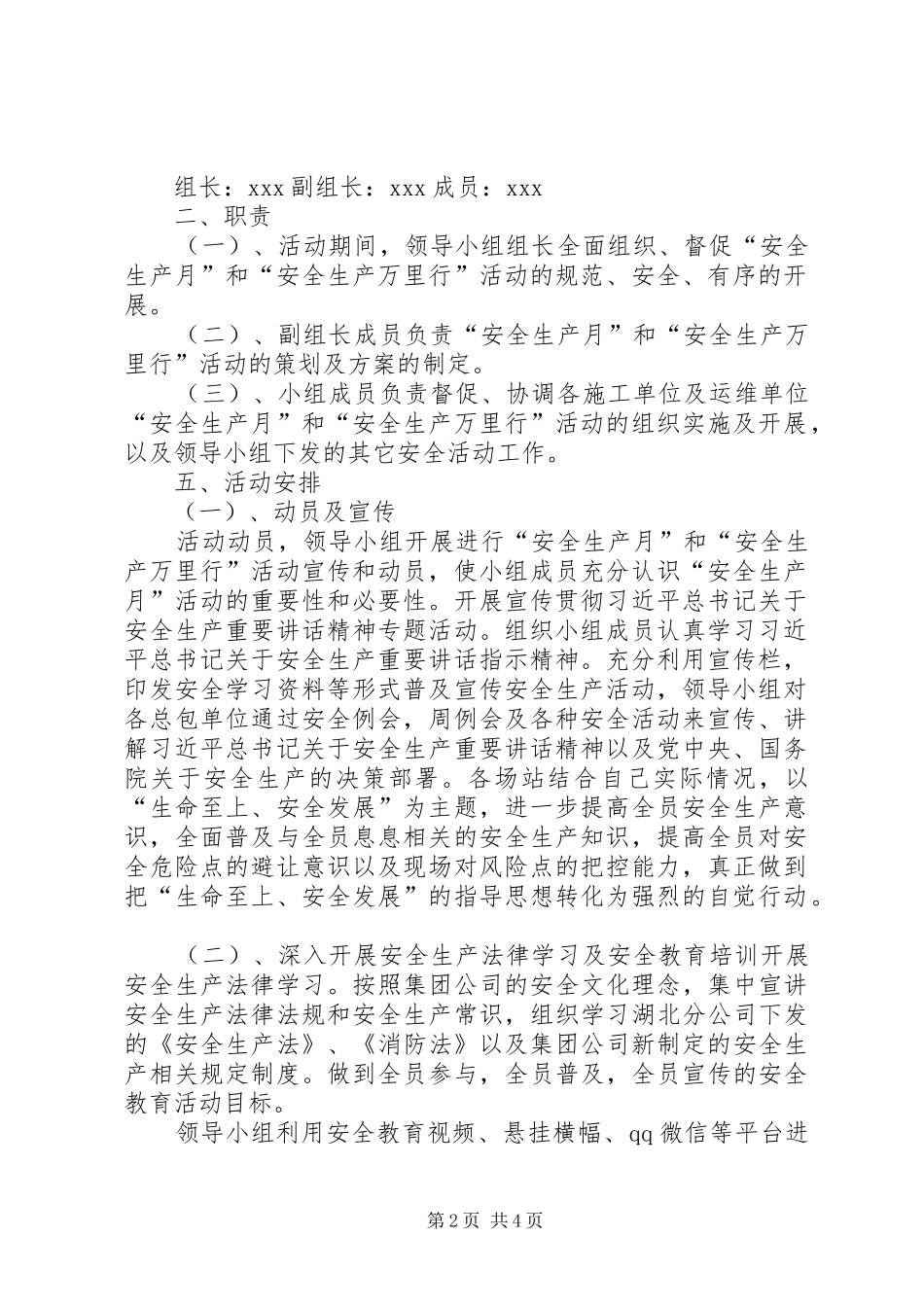 XX年“安全生产月”和“安全生产万里行”活动实施方案_第2页