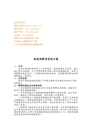 公司制造部薪资考核方案