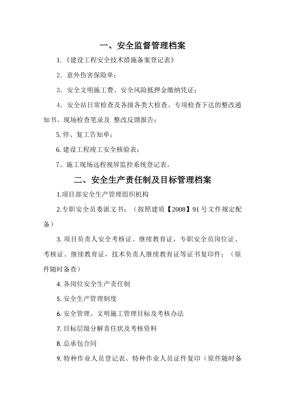 施工现场安全管理内业目录(XXXX) (1)_第1页