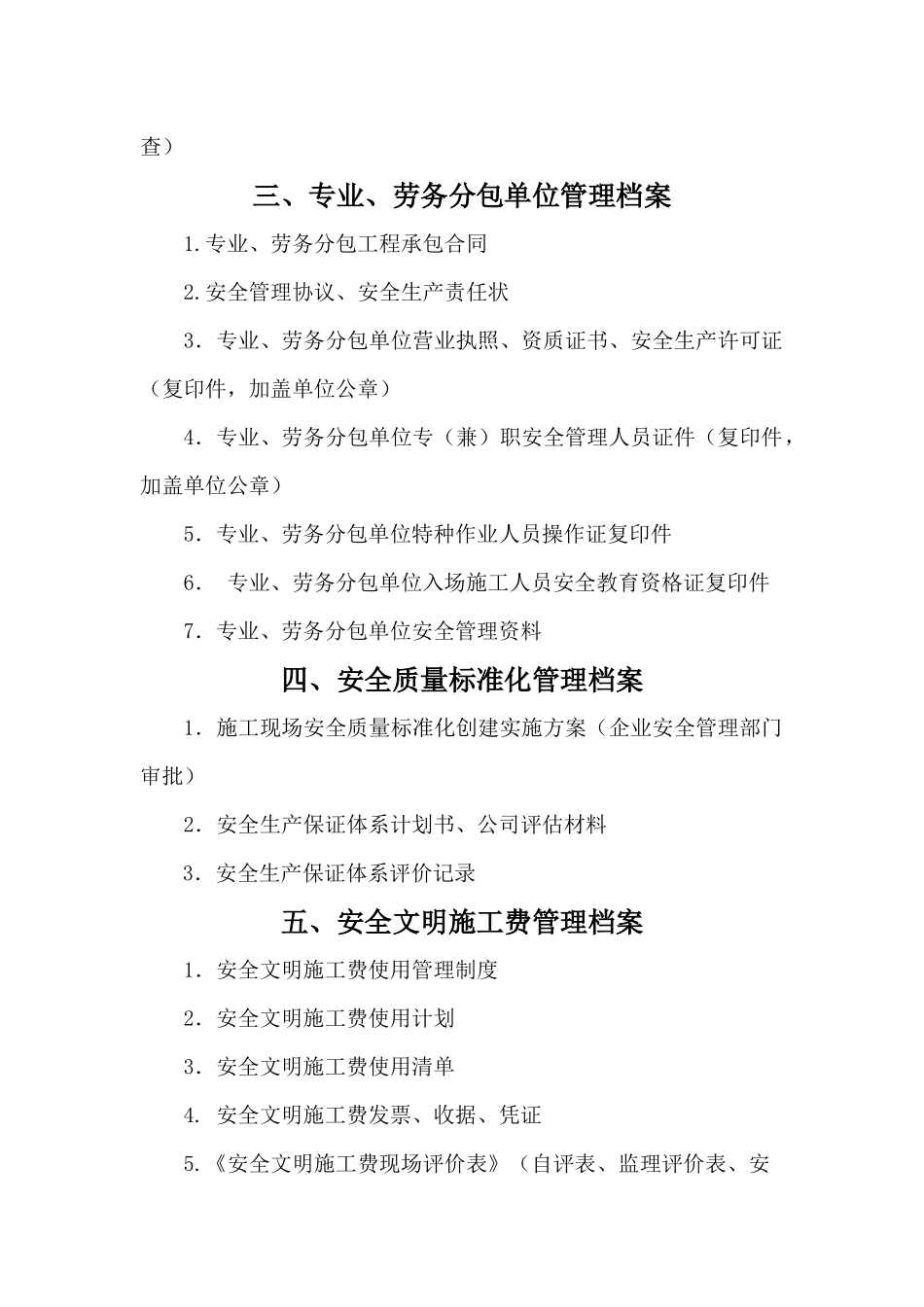 施工现场安全管理内业目录(XXXX) (1)_第2页