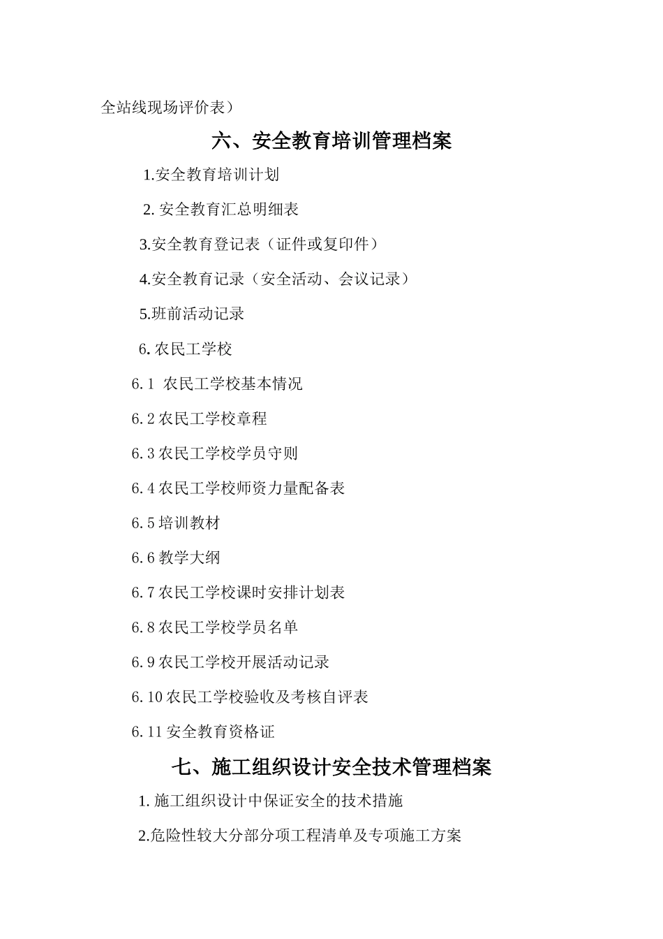 施工现场安全管理内业目录(XXXX) (1)_第3页