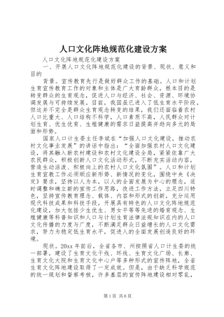 人口文化阵地规范化建设实施方案